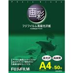 （まとめ） 富士フィルム FUJI 画彩 高級光沢紙 A4 G3A450A 1冊（50枚） 【×3セット】