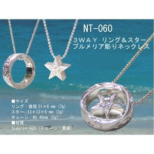 ハワイアン♪３Wayリング＆スターネックレス/シルバー