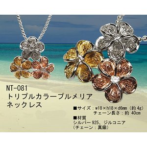 ハワイアン♪トリプルカラープルメリアネックレス