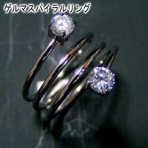 ゲルマ付ジルコニアスパイラルリング