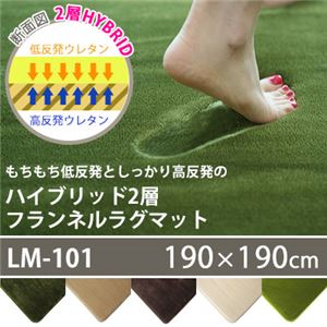 スミノエ 低反発高反発フランネルラグマット 190×190cm 正方形 ブラウン LM-101