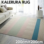 スミノエ ラグマット NEXTHOME KALERURA RUG カレルラ ラグ 200×200cm 正方形 アイボリー 【日本製】
