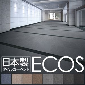 スミノエ タイルカーペット 日本製 業務用 防炎 制電 PX-4208 50×50cm 20枚セット 【日本製】