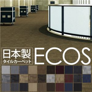 スミノエ タイルカーペット 日本製 業務用 防炎 撥水 防汚 制電 ECOS SG-432 50×50cm 20枚セット BLOCK 【日本製】