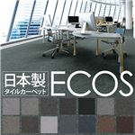 スミノエ タイルカーペット 日本製 業務用 防炎 撥水 防汚 制電 ECOS LP-4014 50×50cm 20枚セット 【日本製】