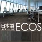 スミノエ タイルカーペット 日本製 業務用 防炎 撥水 防汚 制電 ECOS LX-1502 50×50cm 20枚セット 【日本製】