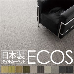 スミノエ タイルカーペット 日本製 業務用 防炎 撥水 防汚 制電 ECOS ID-4103 50×50cm 16枚セット 【日本製】
