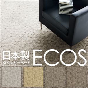 スミノエ タイルカーペット 日本製 業務用 防炎 撥水 防汚 制電 ECOS ID-4501 50×50cm 16枚セット 【日本製】