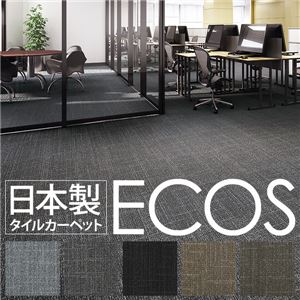 スミノエ タイルカーペット 日本製 業務用 防炎 撥水 防汚 制電 ECOS ID-5205 50×50cm 16枚セット 【日本製】