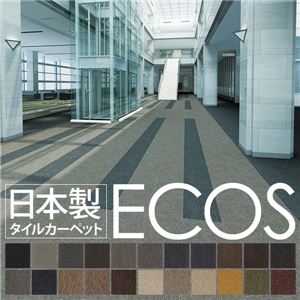 スミノエ タイルカーペット 日本製 業務用 防炎 撥水 防汚 制電 ECOS ID-6504 50×50cm 20枚セット 【日本製】