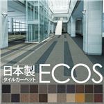 スミノエ タイルカーペット 日本製 業務用 防炎 撥水 防汚 制電 ECOS ID-6712 50×50cm 20枚セット 【日本製】