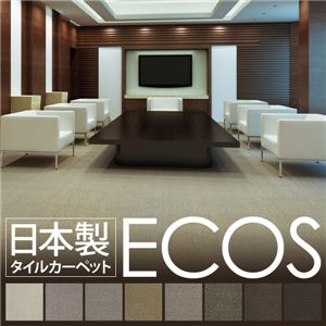 スミノエ タイルカーペット 日本製 業務用 防炎 撥水 防汚 制電 ECOS ID-9006 50×50cm 16枚セット 【日本製】