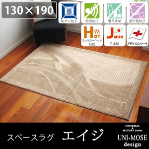 スミノエ モダン ラグ エイジ 130×190cm ベージュ 【日本製】
