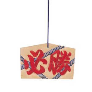 （まとめ）アーテック 絵馬 小（165x105x10mm）ヒモ付 【×30セット】
