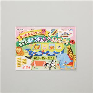 （まとめ）アーテック おりがみ工作ブック2（動物園にいこう） 【×30セット】