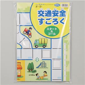 （まとめ）アーテック 交通安全すごろく 【×15セット】