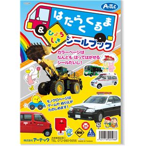 （まとめ）アーテック 働く車＆標識シールブック 【×40セット】