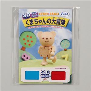 （まとめ）アーテック 3D知育えほん（くまちゃん大冒険） 【×15セット】