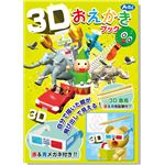 （まとめ）アーテック 3Dおえかきブック 【×15セット】