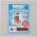 （まとめ）アーテック スリットアニメえほん（うらしまたろう） 【×30セット】