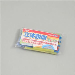 （まとめ）アーテック 立体説明セット 【×30セット】
