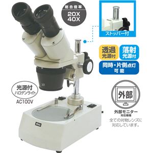 双眼実体顕微鏡