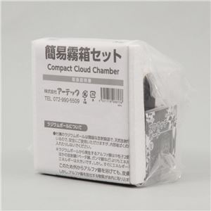 （まとめ）アーテック 簡易霧箱セット 【×5セット】