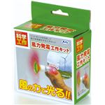 （まとめ）アーテック 風力発電工作キット 【×40セット】