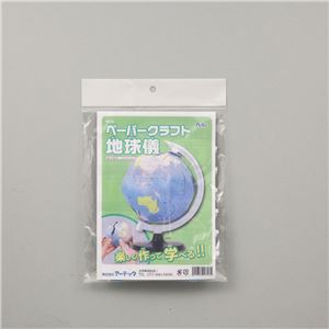 （まとめ）アーテック ペーパークラフト地球儀 【×30セット】