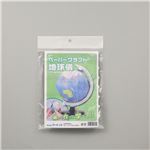 （まとめ）アーテック ペーパークラフト地球儀 【×30セット】