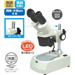 電池式双眼実体顕微鏡