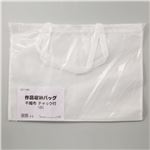 （まとめ）アーテック 作品収納不織布バック（白）チャック付 【×30セット】