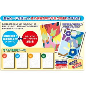 （まとめ）アーテック 混色カード学習セット 暖寒軽重デザイン4種セット 【×50セット】