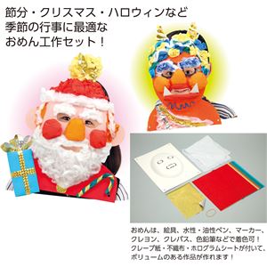 （まとめ）アーテック 万能おめん工作キット 【×30セット】