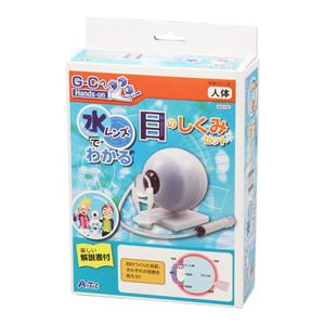 （まとめ）アーテック 水レンズでわかる目のしくみセット 【×5セット】