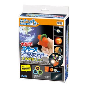 （まとめ）アーテック 大迫力！スペースプロジェクター天体学習セット 【×18セット】