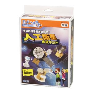 （まとめ）アーテック 宇宙の謎を解き明かす！人工衛星作成キット 【×5セット】