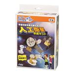 （まとめ）アーテック 宇宙の謎を解き明かす！人工衛星作成キット 【×5セット】