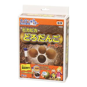 （まとめ）アーテック ピカピカどろだんごメーカー 【×5セット】