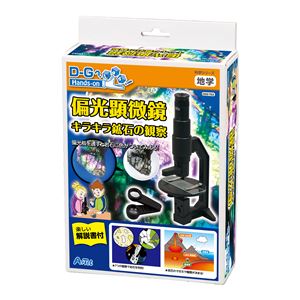 （まとめ）アーテック 偏光顕微鏡キラキラ鉱石の観察 【×5セット】
