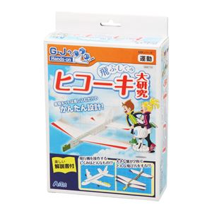 （まとめ）アーテック 飛ぶしくみヒコーキ大研究 【×5セット】