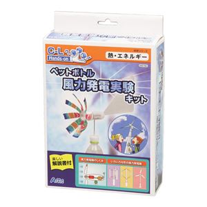 （まとめ）アーテック ペットボトル風力発電実験キット 【×5セット】