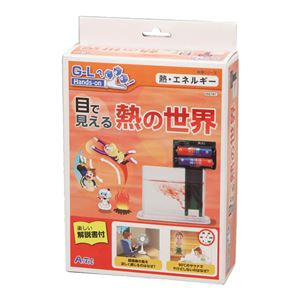 （まとめ）アーテック 目で見える熱の世界 【×5セット】