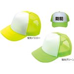 （まとめ）アーテック メッシュキャップ 蛍光グリーン 【×15セット】