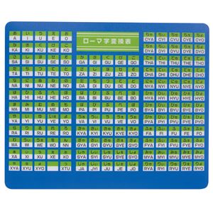 （まとめ）アーテック マウスパッド・ロ-マ字変換表付 【×40セット】