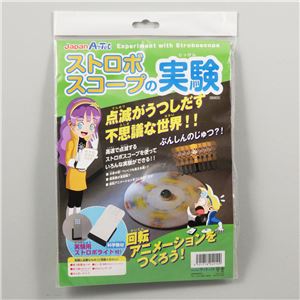（まとめ）アーテック サイエンスブック・ストロボスコープの実験 【×40セット】