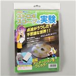（まとめ）アーテック サイエンスブック・ストロボスコープの実験 【×40セット】