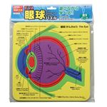 （まとめ）アーテック EVA眼球パズル 【×30セット】