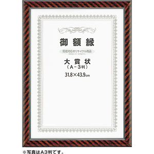 （まとめ）アーテック 賞状額 ネオ金ラック 大賞 【×5セット】