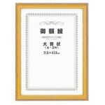 （まとめ）アーテック 賞状額 ネオ金消し 大賞 【×5セット】
